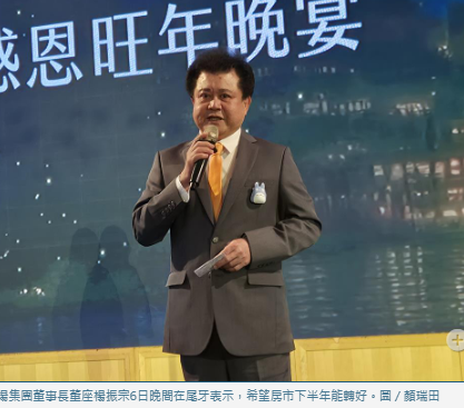 城揚集團去年交屋千戶 董座楊振宗：盼房市下半年能好轉