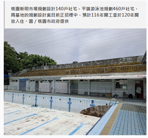 桃園2處指標複合型社宅　轉型規劃案招標中！坪數、房型、完工時程曝　