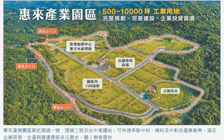  惠來產業園區 搶企業回台新商機 
