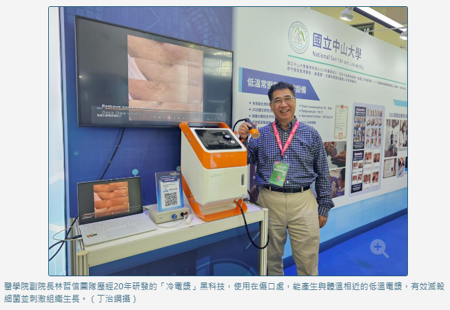 糖尿病截肢救星！中山大學「冷電漿」黑科技 增3成癒合速度