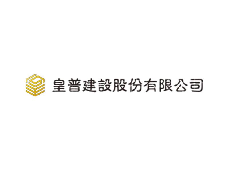  皇普 年完工量拚150億 