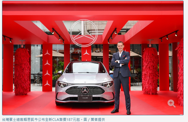 降價23萬！台灣賓士全新CLA登台 入手價187萬元起搶市
