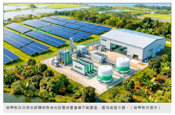  苗縣推氫能產業 銅鑼將設園區 