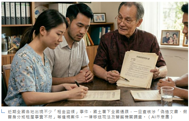 國土署下全國通牒！房東找人頭盜領租金補貼　「偽造文書」一律送法辦
