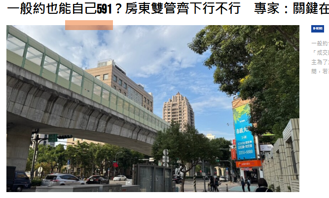  一般約也能自己591？房東雙管齊下行不行　專家：關鍵在「成交因果」 | M傳媒 