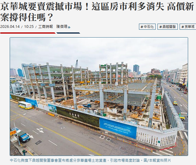 京華城要賣震撼市場！這區房市利多消失 高價新案撐得住嗎？