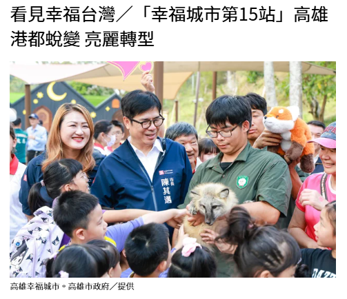 看見幸福台灣／「幸福城市第15站」高雄 港都蛻變 亮麗轉型