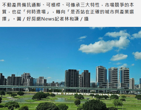  專題／「大繼承」啟動！地產從「居住」成「財富放大器」　短期價差收斂？ 
