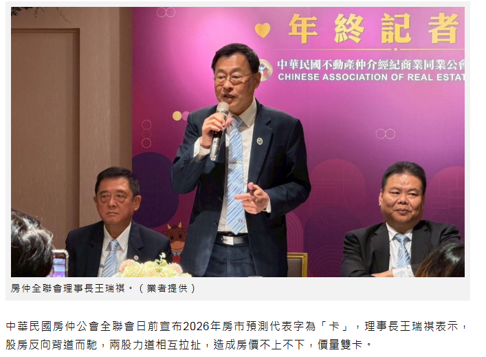  政府卡房貸 房仲全聯會王瑞祺：裝睡的人叫不醒　　 