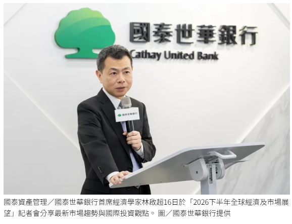 AI 續撐台灣經濟 國泰世華銀首席經濟學家林啟超估台股將突破這數字