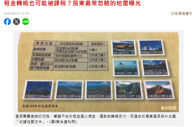 租金轉帳也可能被課稅？房東最常忽略的地雷曝光 