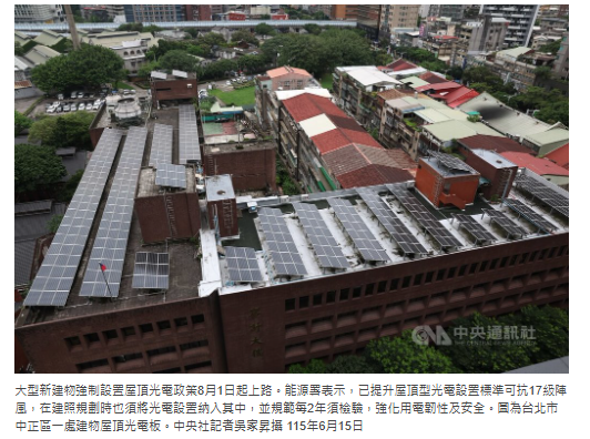 AI淨零／颱風屋頂光電引疑慮 環團籲納管維護責任清楚