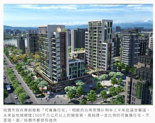 桃園推可負擔宅 育兒家庭優先