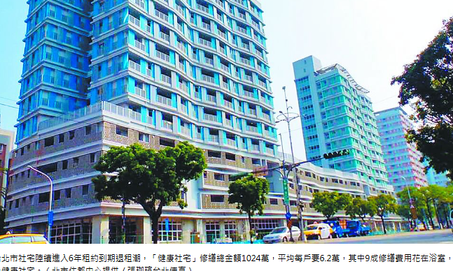  北市 社宅6年退租潮 爆高額修繕費 