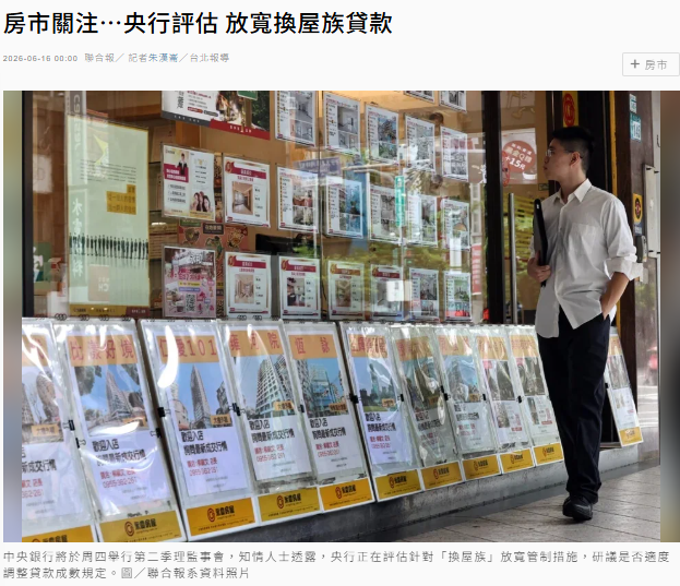 房市關注…央行評估 放寬換屋族貸款