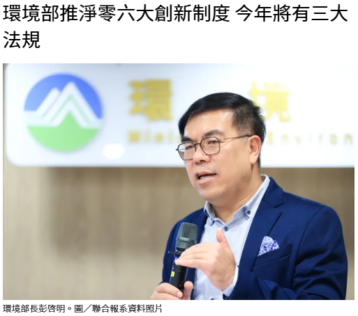 環境部推淨零六大創新制度 今年將有三大法規