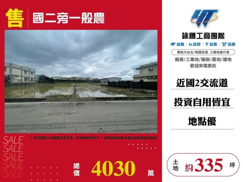 【專任】國二旁一般農