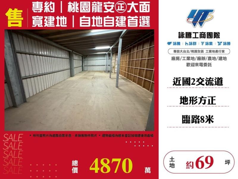 【專約】桃園龍安㊣大面寬建地｜自地自建首選